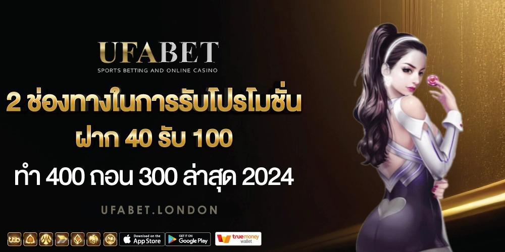 40 รับ 100 ทํา 400 ถอน 300