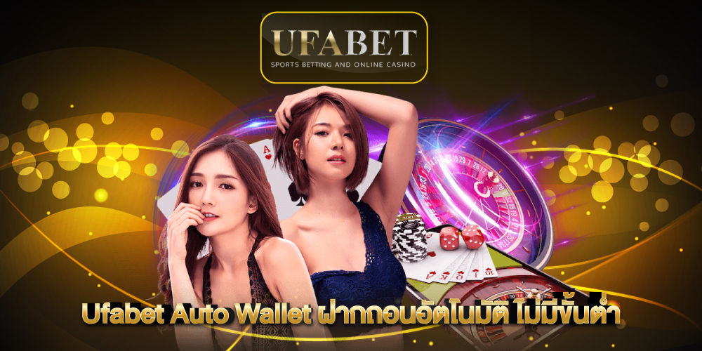 Ufabet Auto Wallet